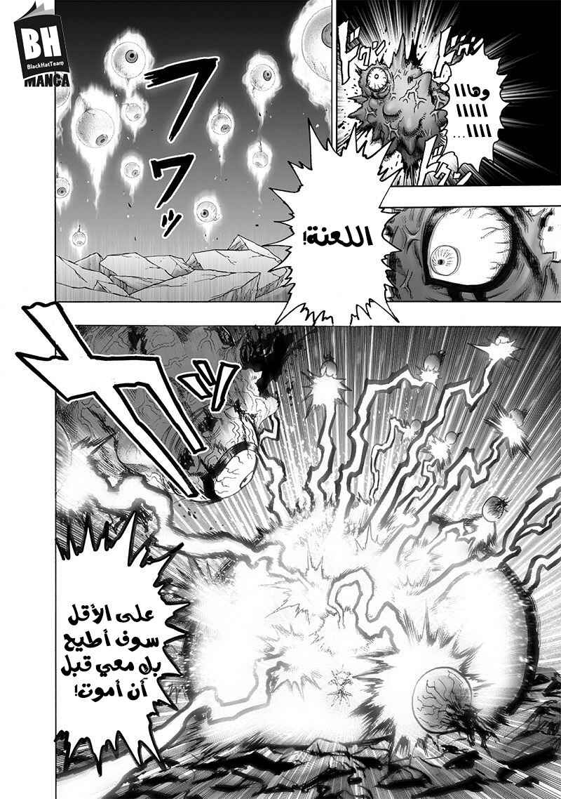 One Punch-Man Chapter 109 - Page 7