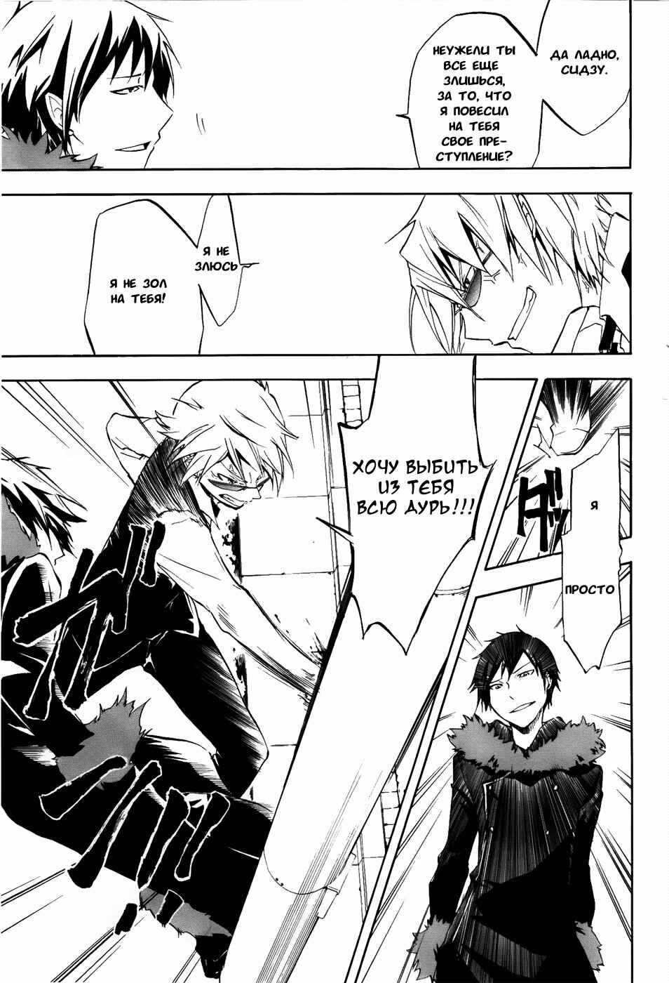 Durarara!! Chapter 9 - Page 10