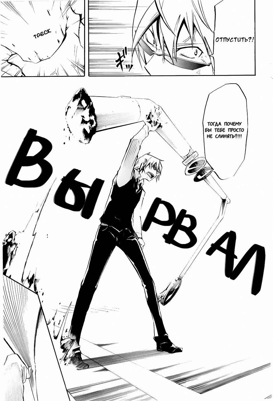 Durarara!! Chapter 9 - Page 12