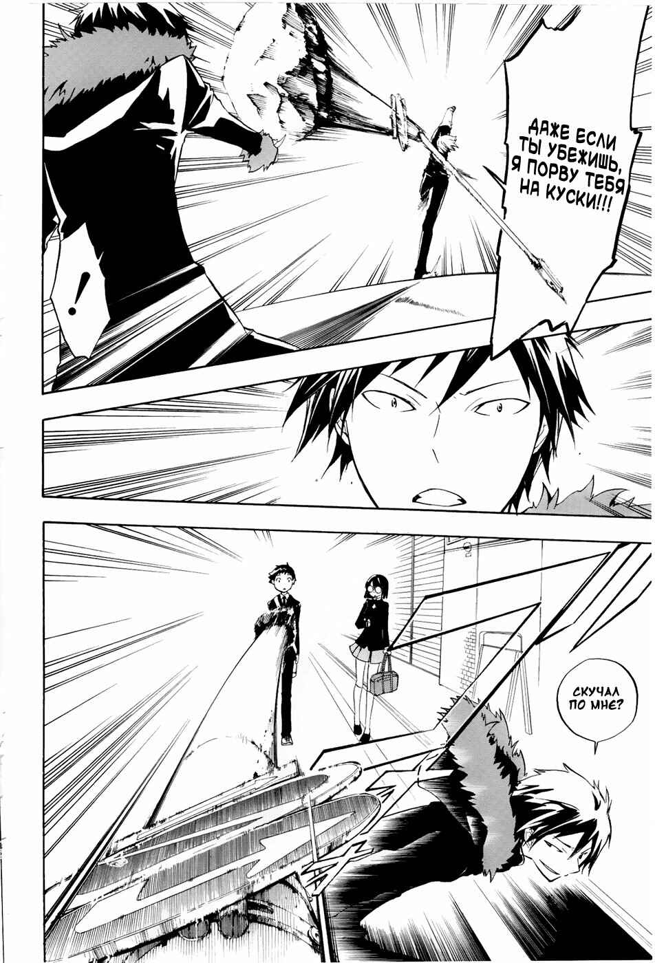 Durarara!! Chapter 9 - Page 13