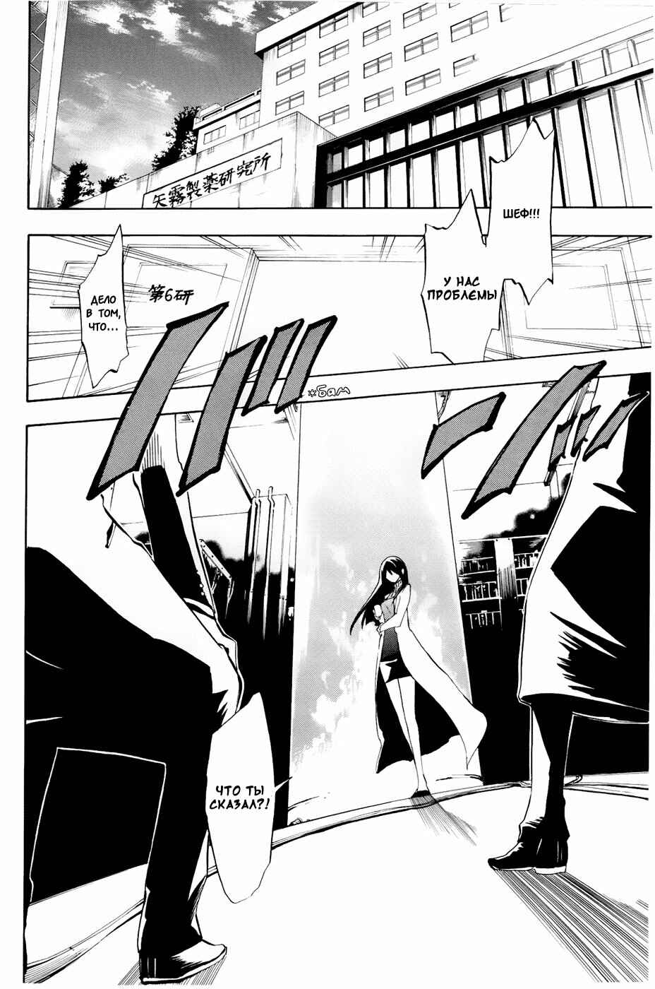 Durarara!! Chapter 9 - Page 15