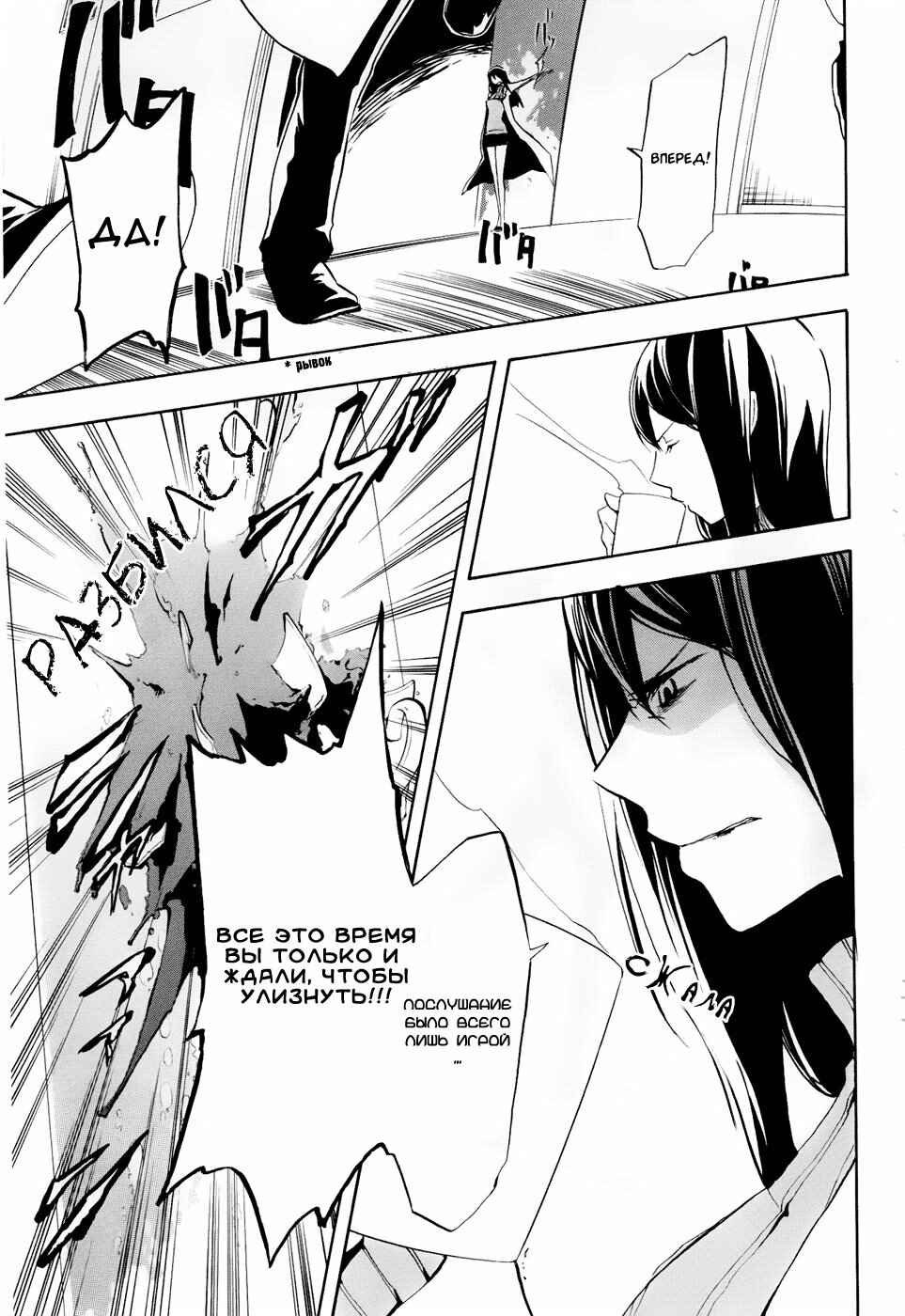 Durarara!! Chapter 9 - Page 18