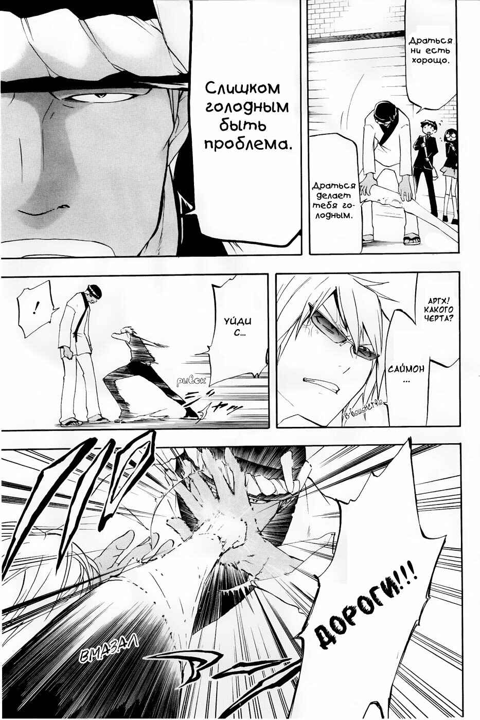 Durarara!! Chapter 9 - Page 20