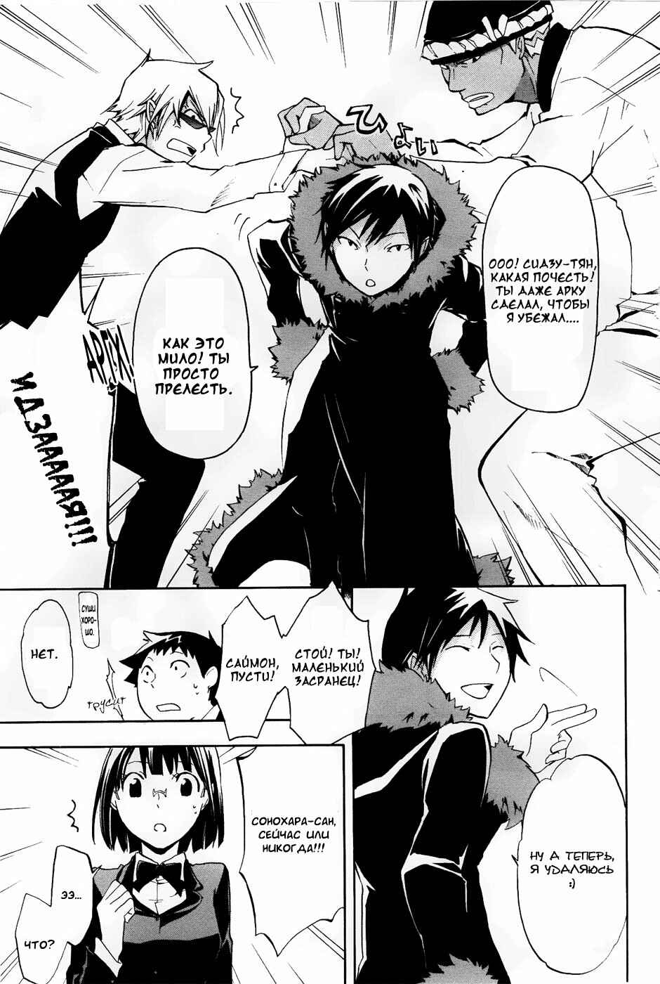 Durarara!! Chapter 9 - Page 22