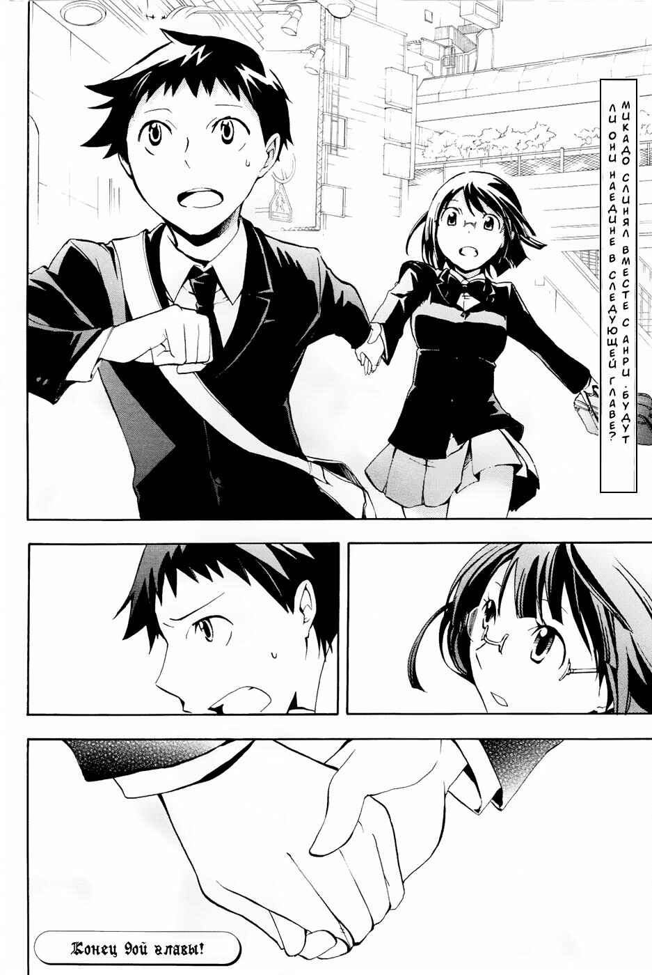 Durarara!! Chapter 9 - Page 23