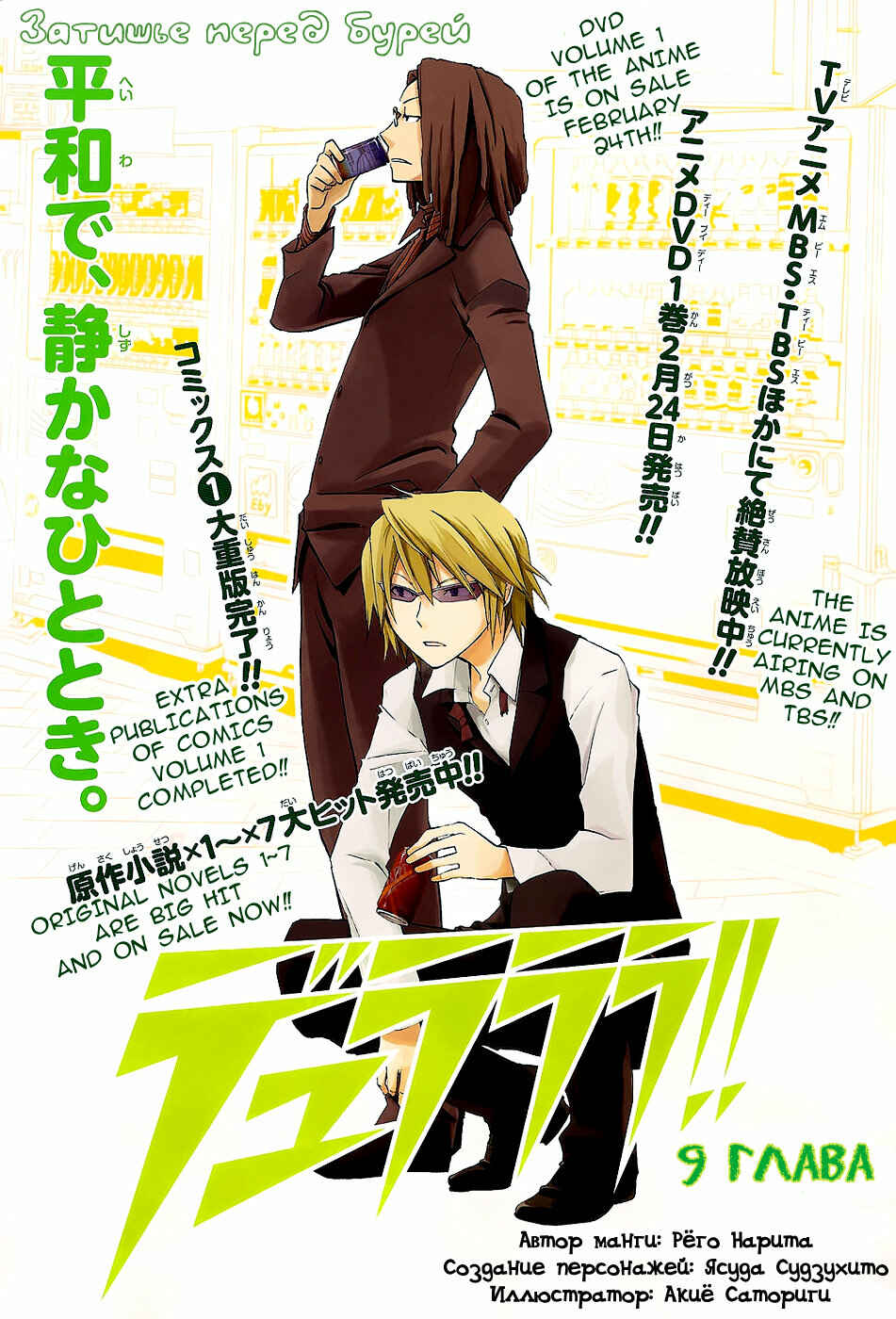Durarara!! Chapter 9 - Page 3