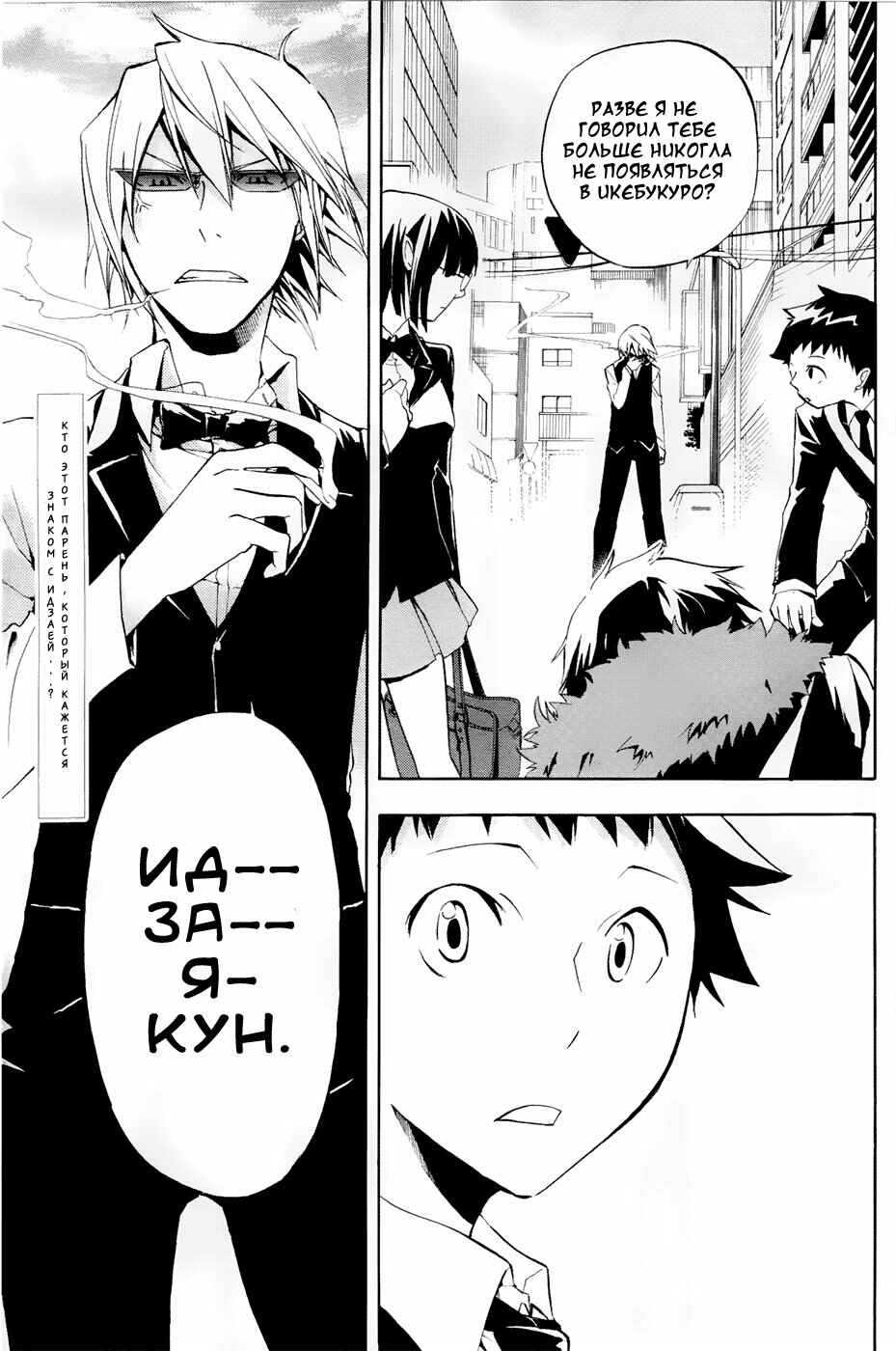 Durarara!! Chapter 9 - Page 4