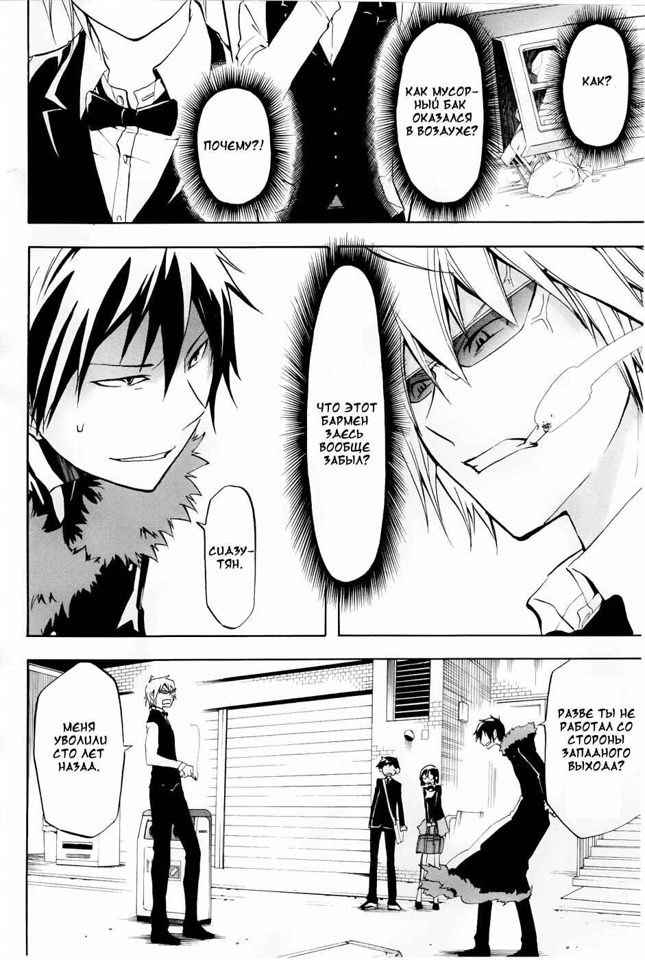 Durarara!! Chapter 9 - Page 5
