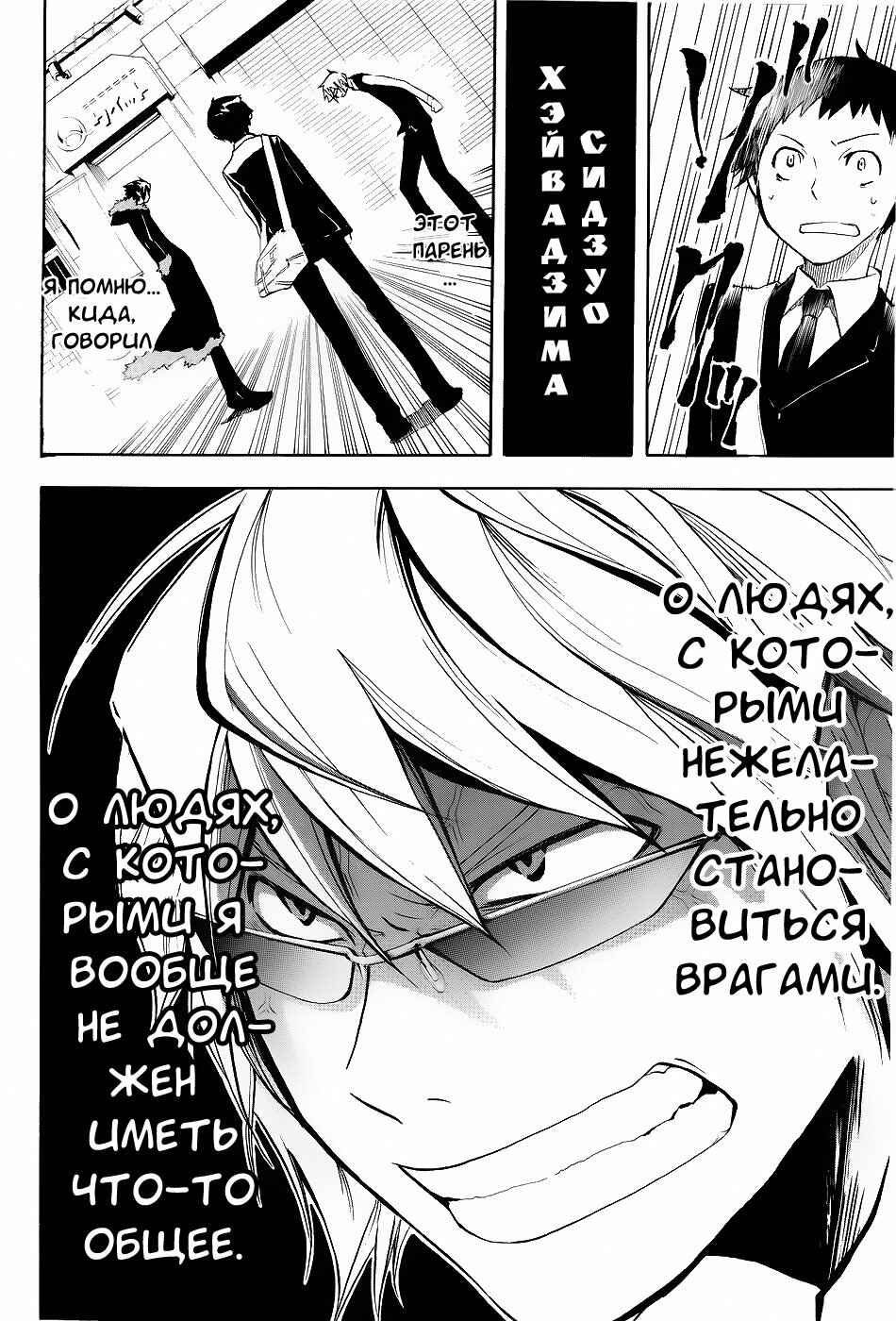 Durarara!! Chapter 9 - Page 9