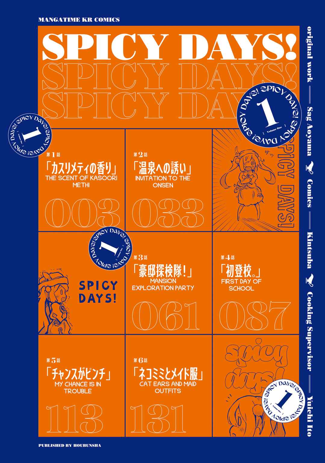 Spicy Days! Chapter 1 - Page 4