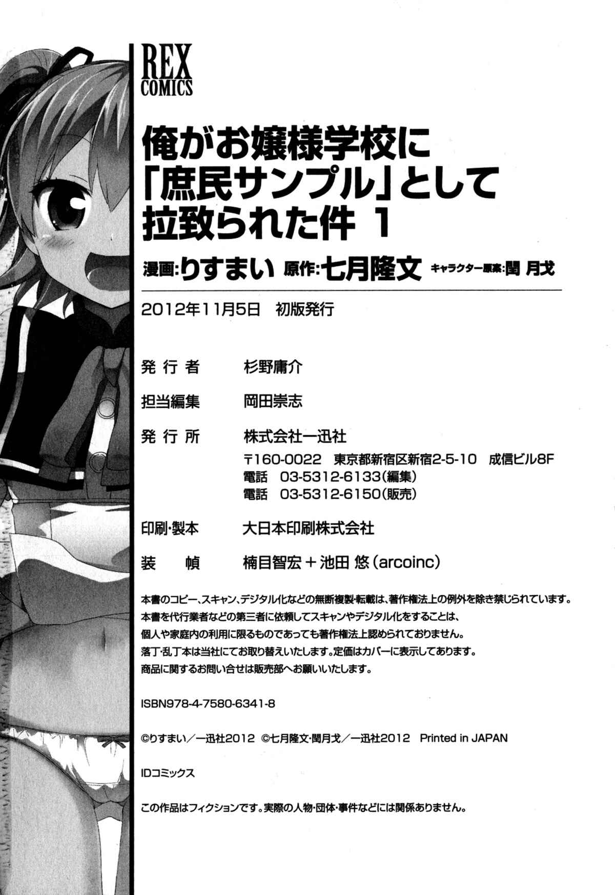 Ore ga Ojousama Gakkou ni "Shomin Sample" to shite Rachirareta Ken Chapter 4.5 - Page 7
