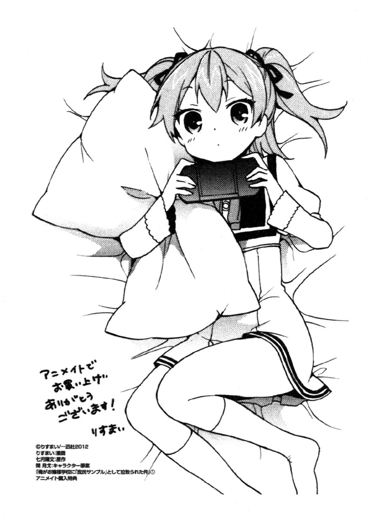 Ore ga Ojousama Gakkou ni "Shomin Sample" to shite Rachirareta Ken Chapter 4.5 - Page 8