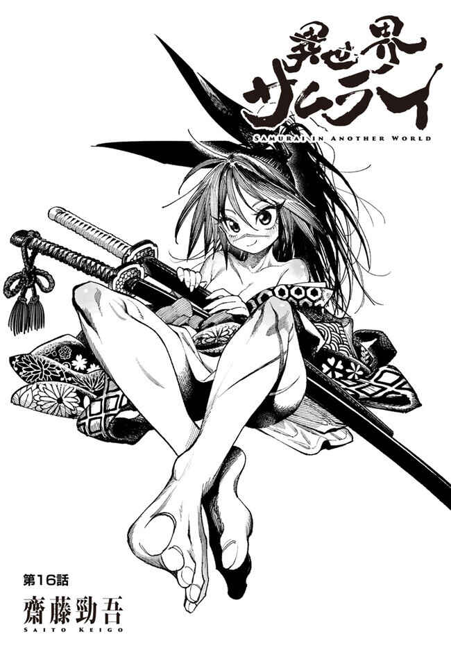 Isekai Samurai Chapter 16 - Page 2
