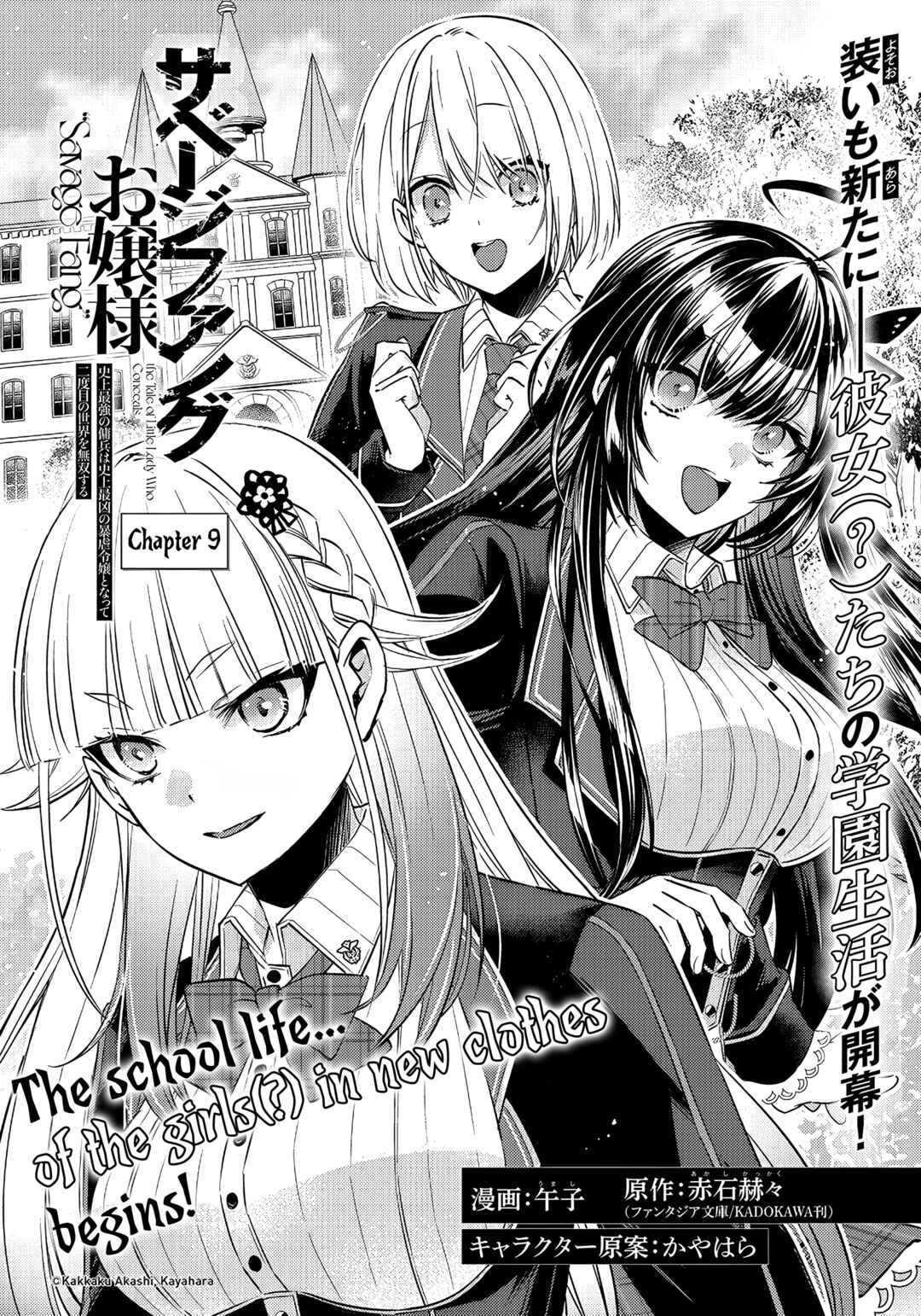 Savage Fang Ojou-sama: Shijou Saikyou no Youhei wa Shijou Saikyou no Bougyaku Reijou to Natte Nidome no Sekai o Musou suru Chapter 9 - Page 2