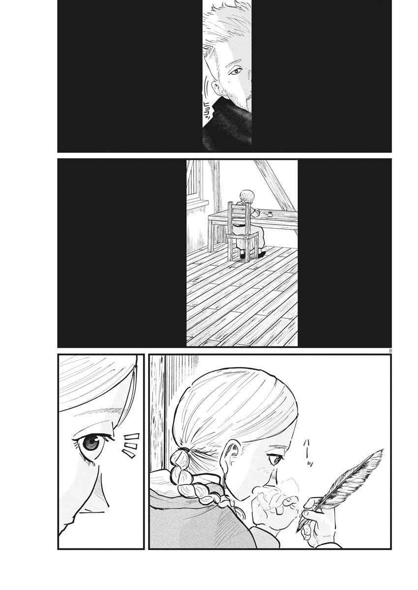 Orb: On the Movements of the Earth Chapter 34 - Page 8