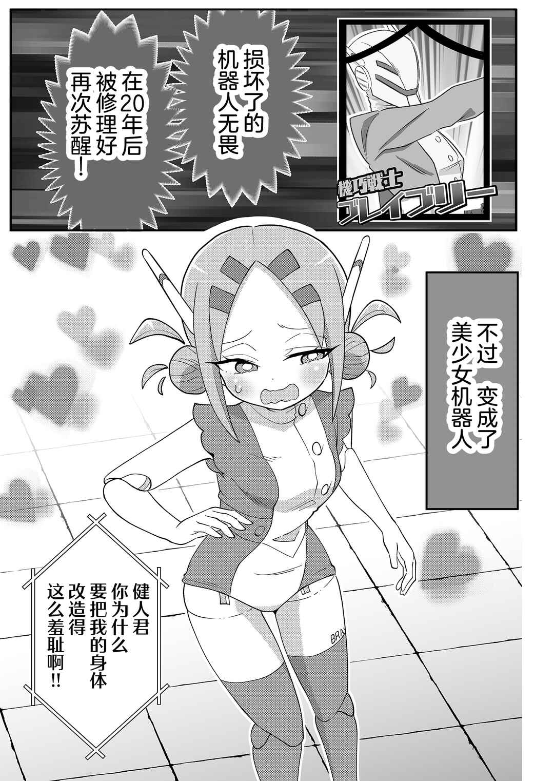 20-nen de Iroiro Kawacchatta Hero to Shounen Chapter 1 - Page 18