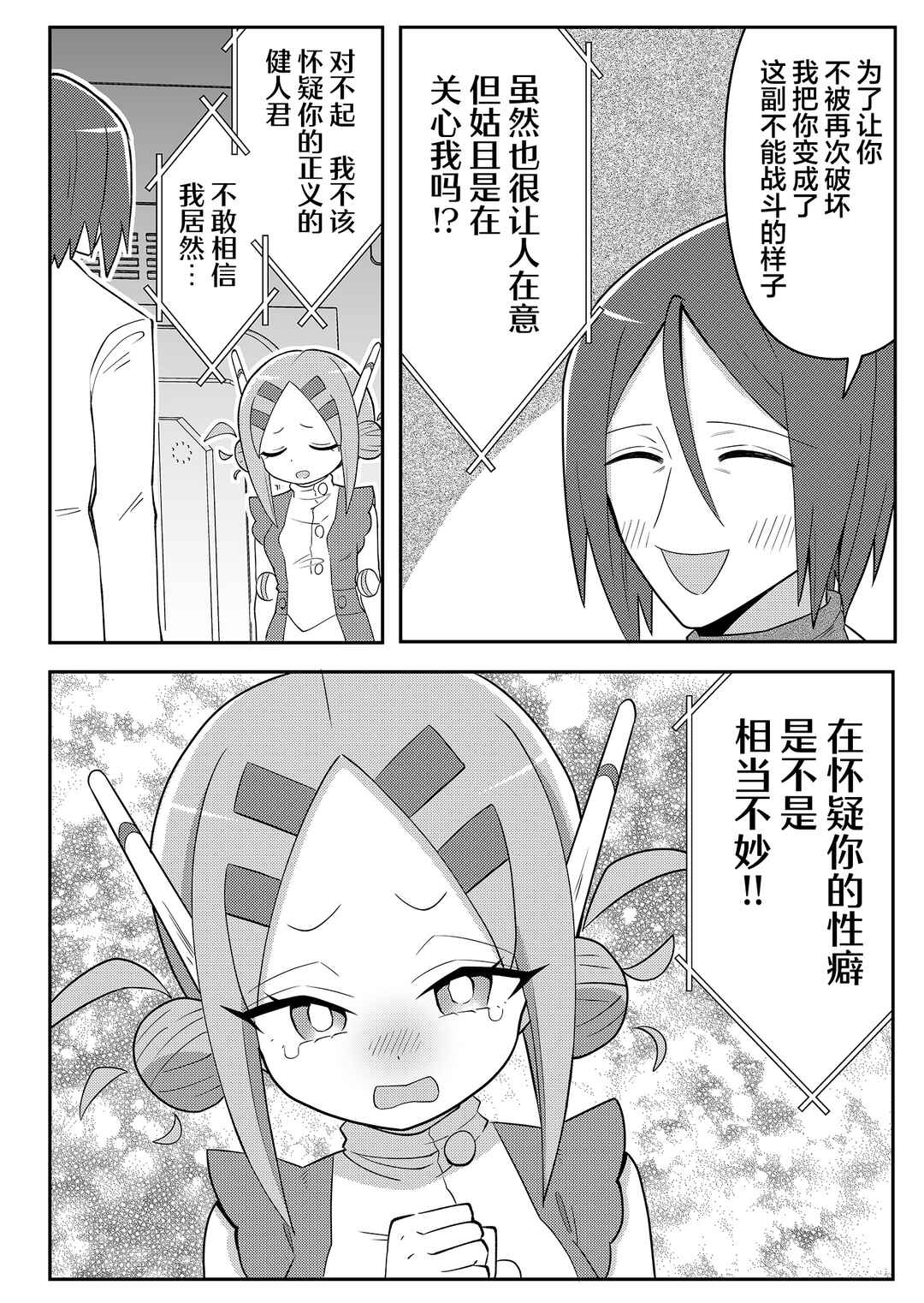 20-nen de Iroiro Kawacchatta Hero to Shounen Chapter 1 - Page 19