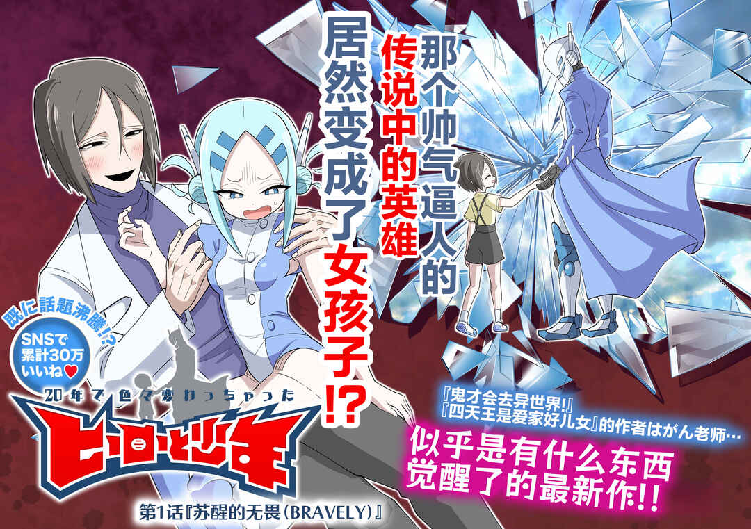 20-nen de Iroiro Kawacchatta Hero to Shounen Chapter 1 - Page 2