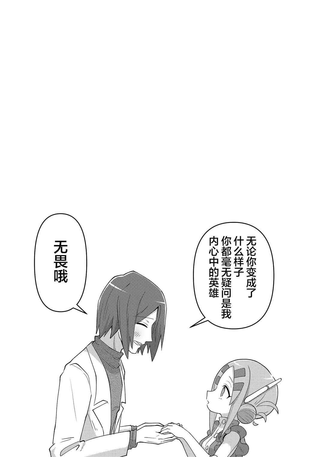 20-nen de Iroiro Kawacchatta Hero to Shounen Chapter 1 - Page 21