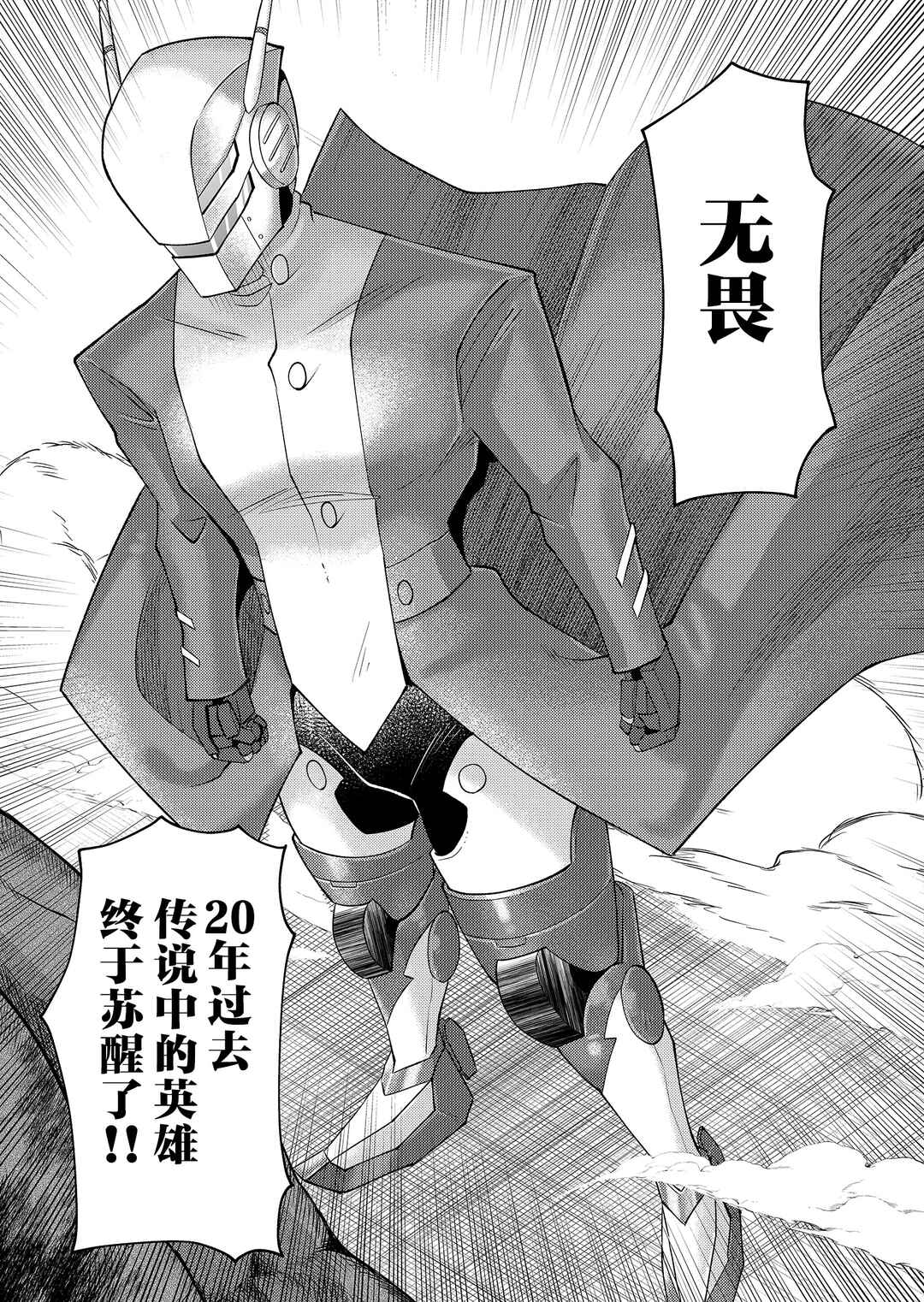 20-nen de Iroiro Kawacchatta Hero to Shounen Chapter 1 - Page 23