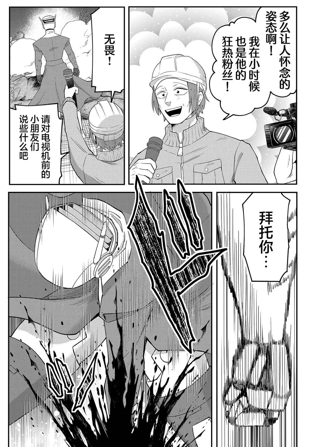 20-nen de Iroiro Kawacchatta Hero to Shounen Chapter 1 - Page 24
