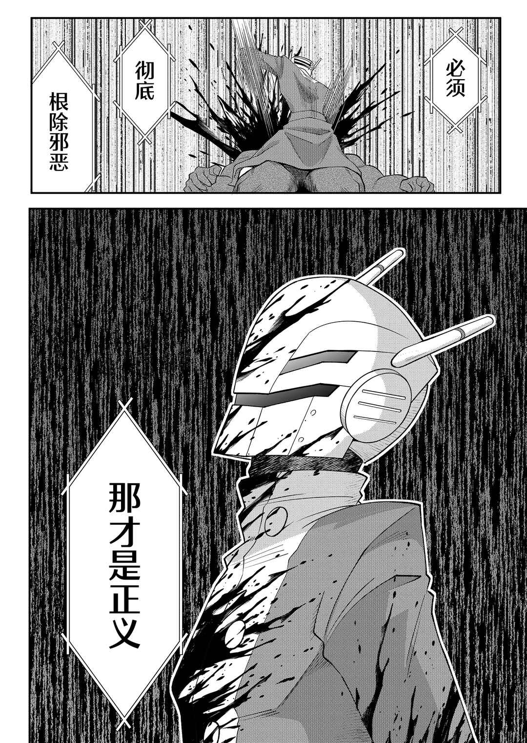 20-nen de Iroiro Kawacchatta Hero to Shounen Chapter 1 - Page 25