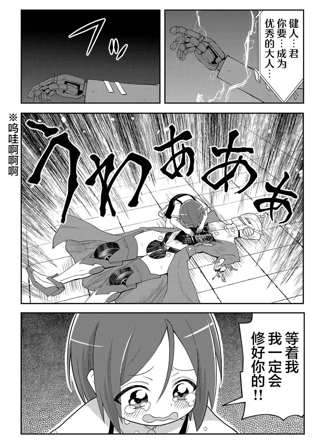 20-nen de Iroiro Kawacchatta Hero to Shounen Chapter 1 - Page 5