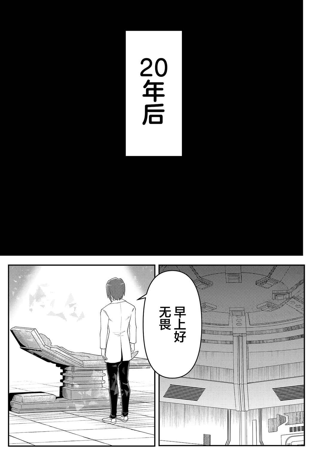 20-nen de Iroiro Kawacchatta Hero to Shounen Chapter 1 - Page 6