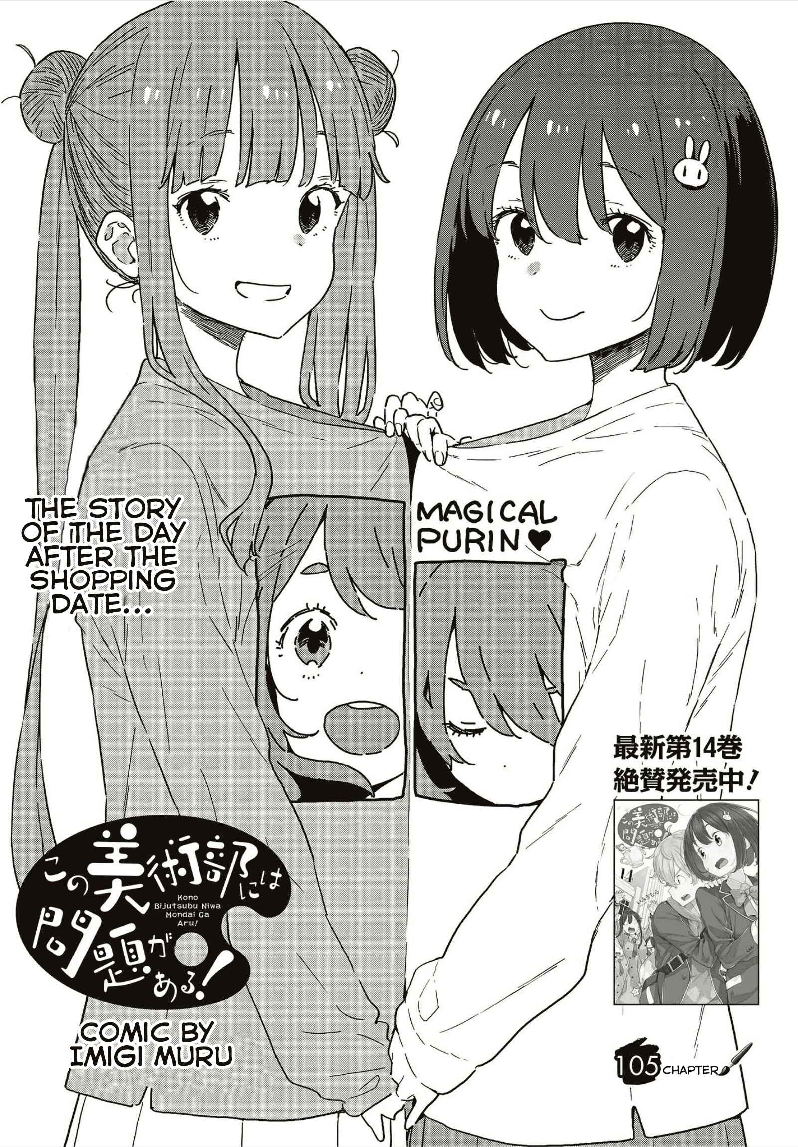 Kono Bijutsubu ni wa Mondai ga Aru! Chapter 105 - Page 1