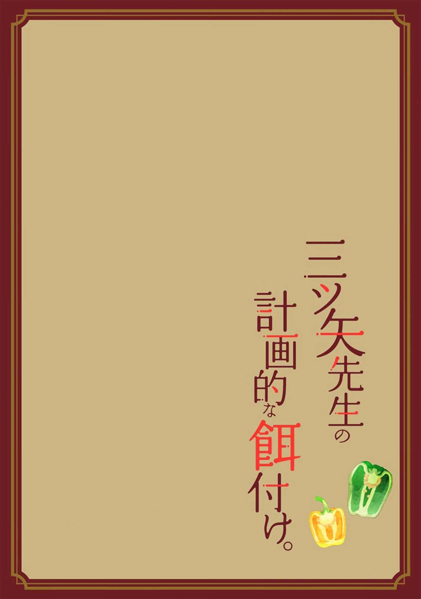 Mitsuya Sensei no Keikakuteki na Edzuke Chapter 4 - Page 2