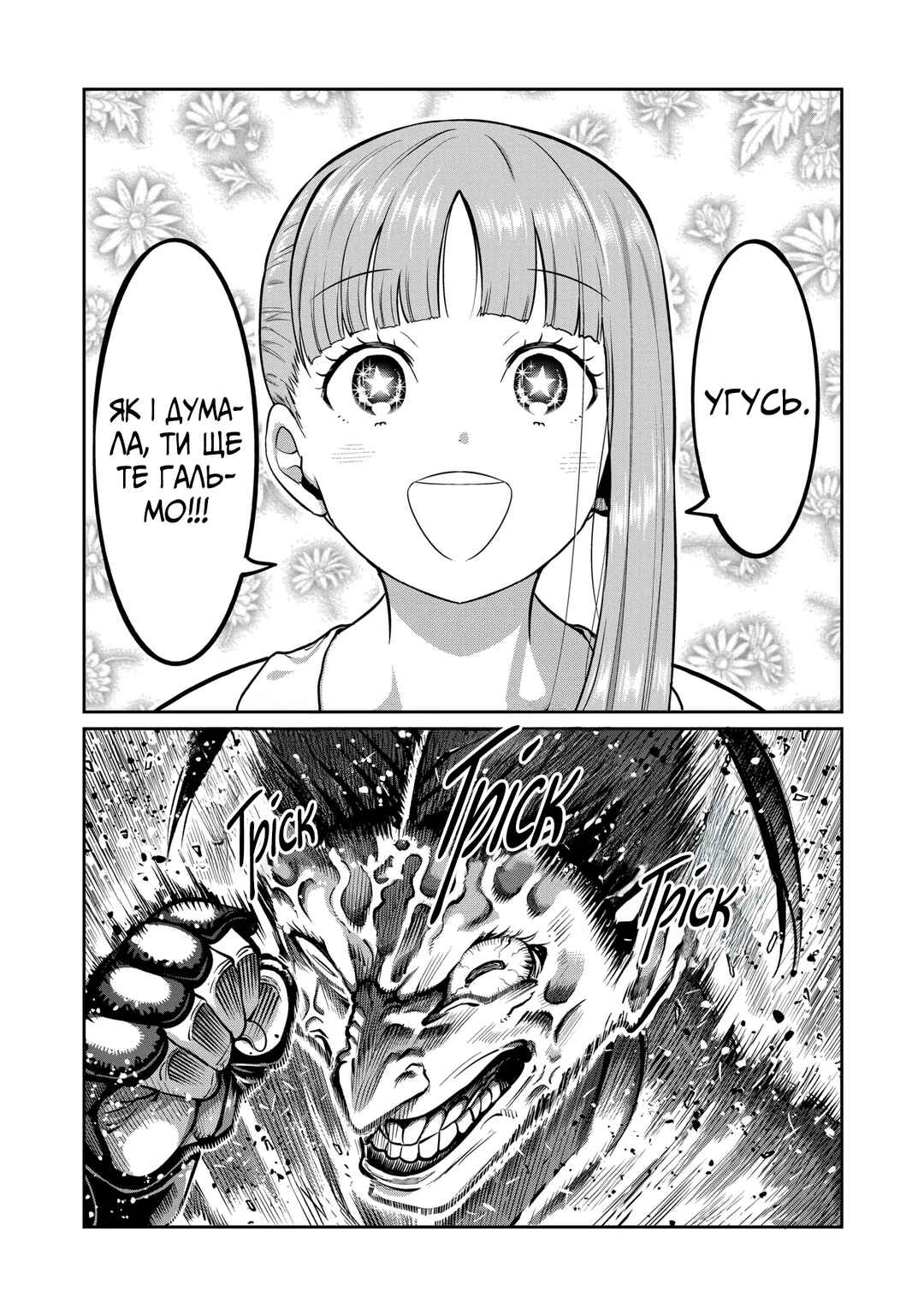 Isshou Senkin Chapter 0 - Page 16