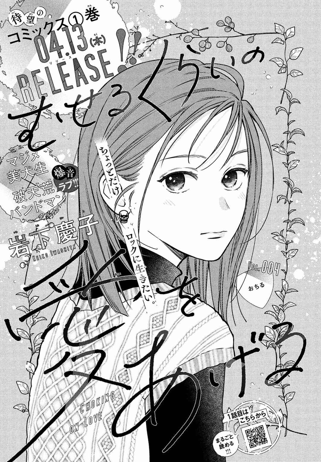 Museru Kurai no Ai o Ageru Chapter 4 - Page 3