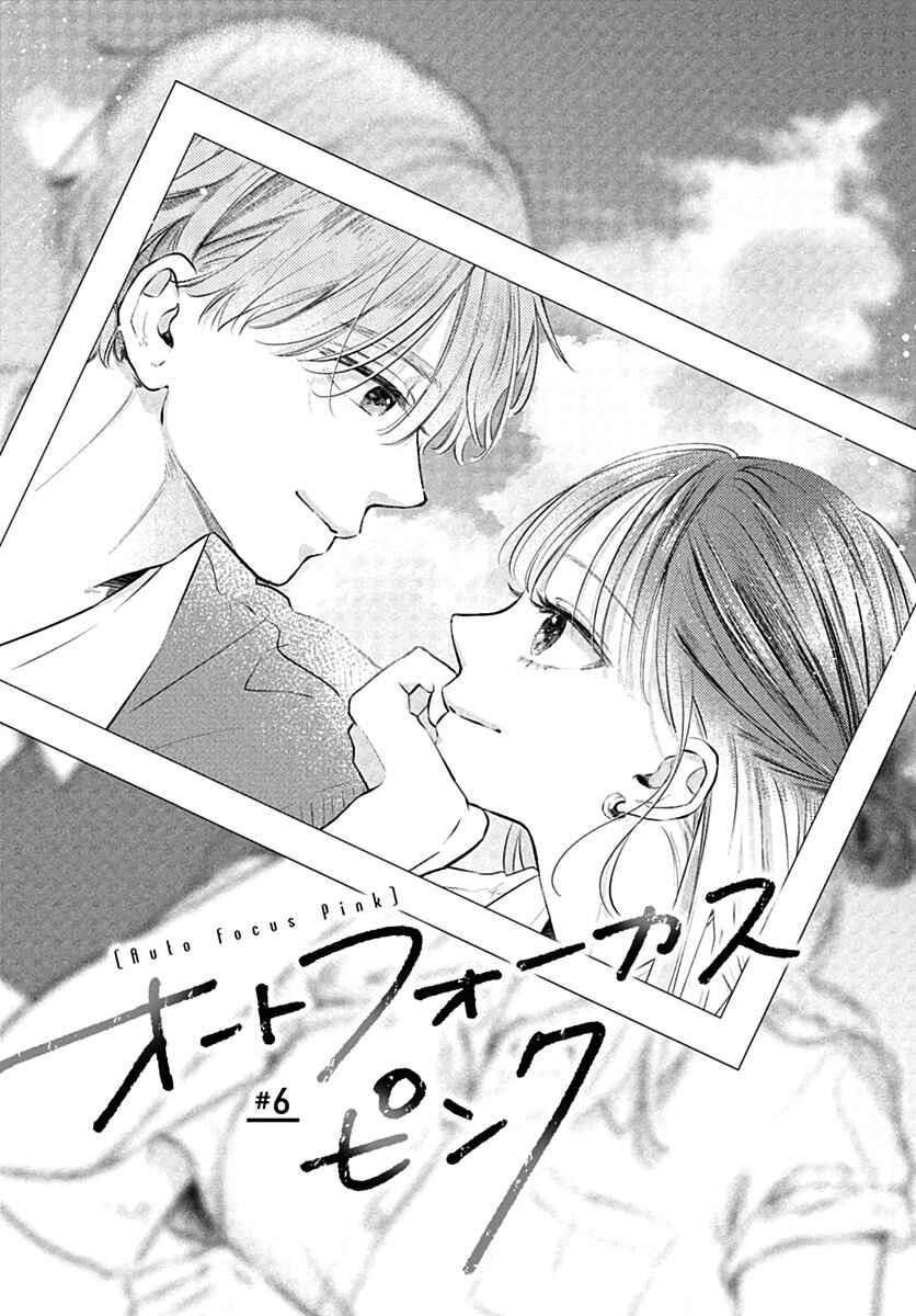Auto Focus Pink Chapter 6 - Page 1