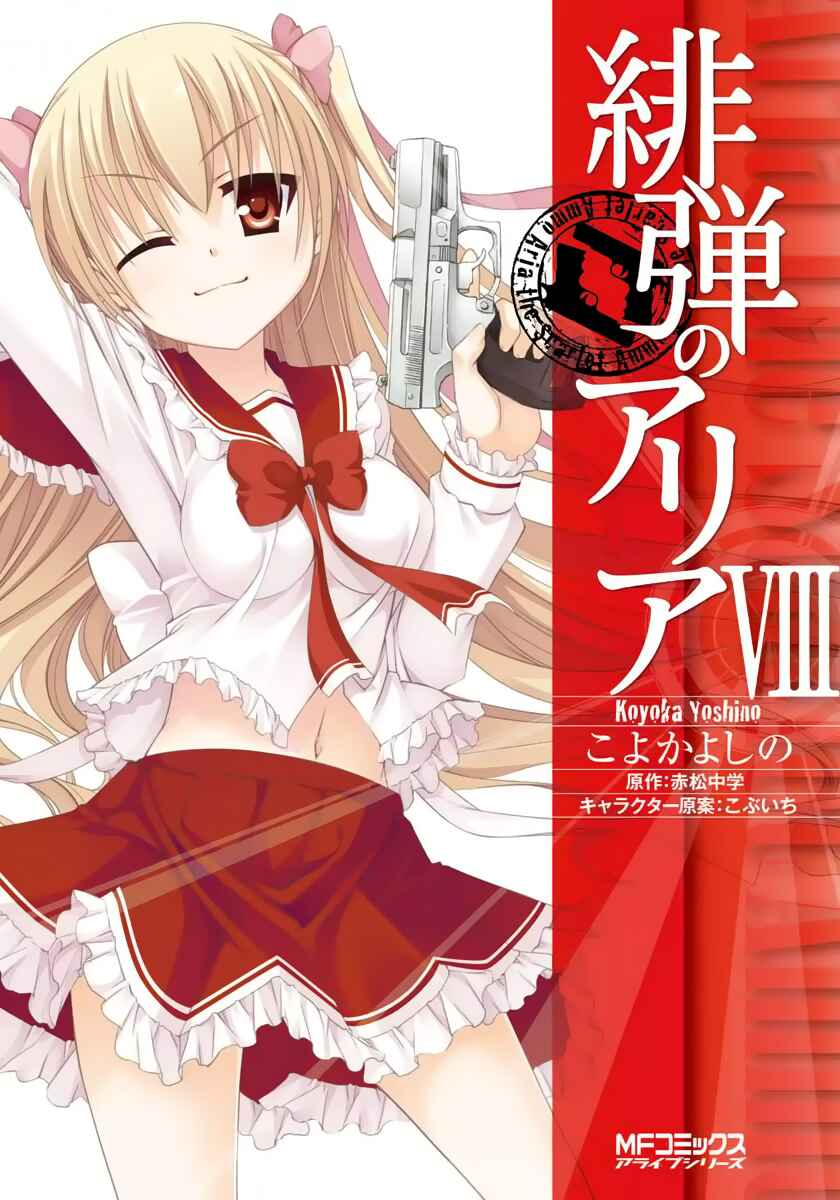 Hidan no Aria - G no Ketsuzoku Chapter 38 - Page 1
