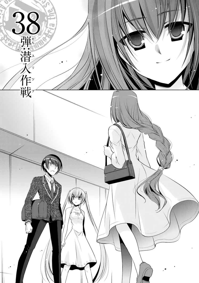Hidan no Aria - G no Ketsuzoku Chapter 38 - Page 5