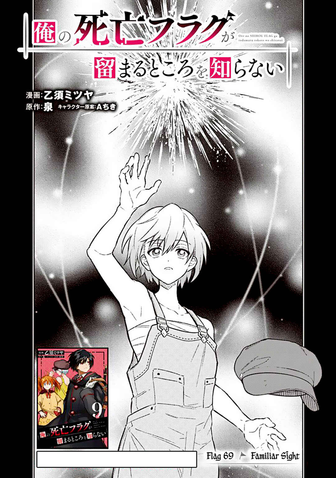 Ore no Shibou Flag ga Todomaru Tokoro o Shiranai Chapter 69 - Page 1