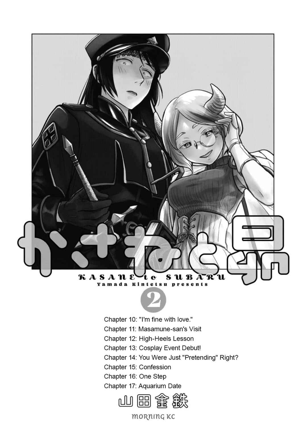 Kasane to Subaru Chapter 17.5 - Page 2