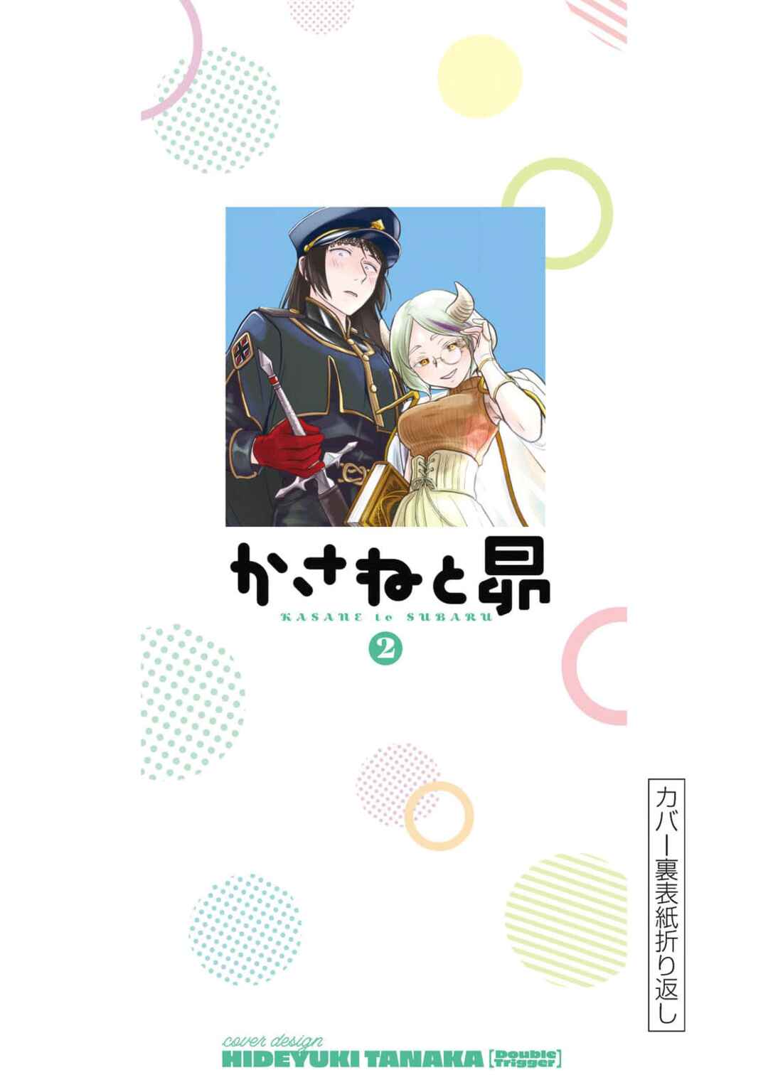 Kasane to Subaru Chapter 17.5 - Page 5