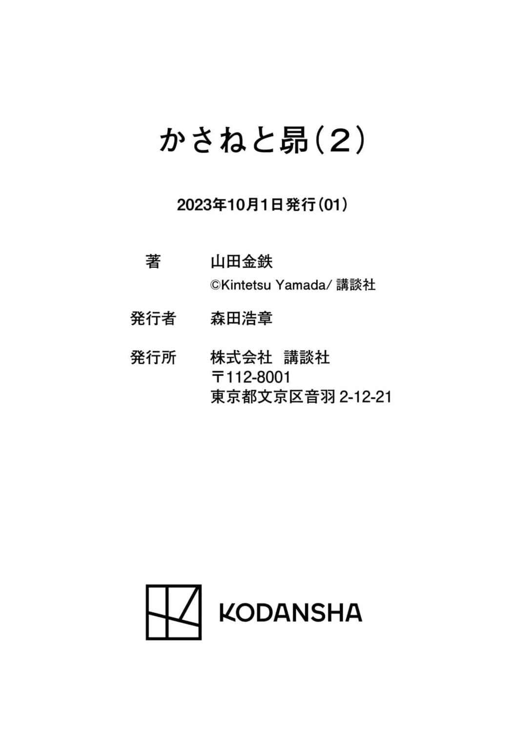 Kasane to Subaru Chapter 17.5 - Page 9