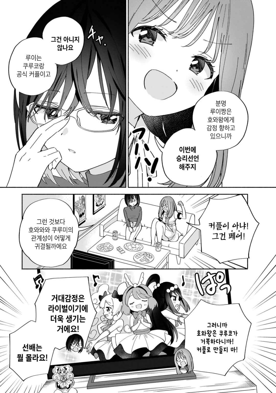 Lily & Ivy — Ken-Couple Yuri Sexual Love Anthology Chapter 5 - Page 1