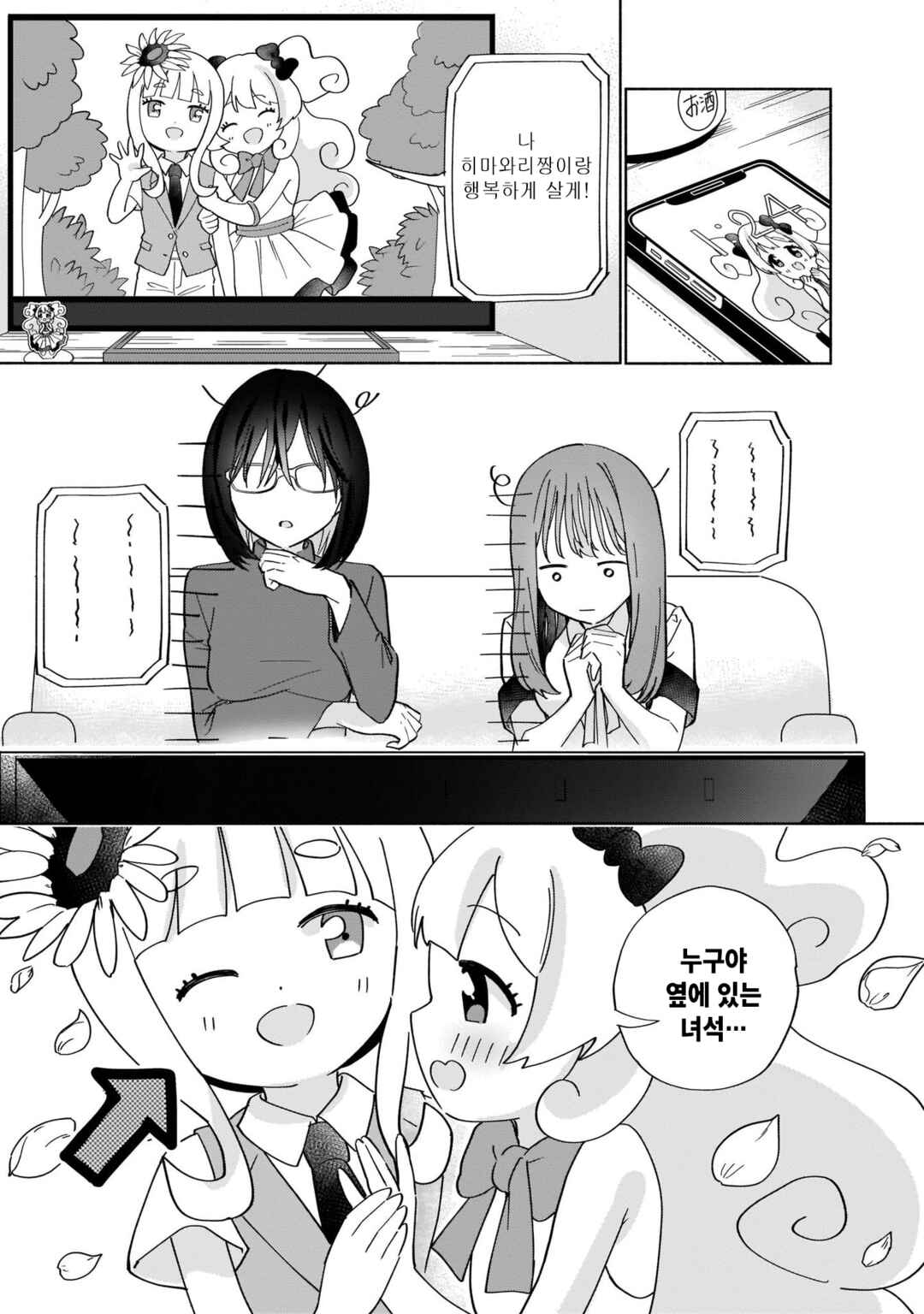 Lily & Ivy — Ken-Couple Yuri Sexual Love Anthology Chapter 5 - Page 3