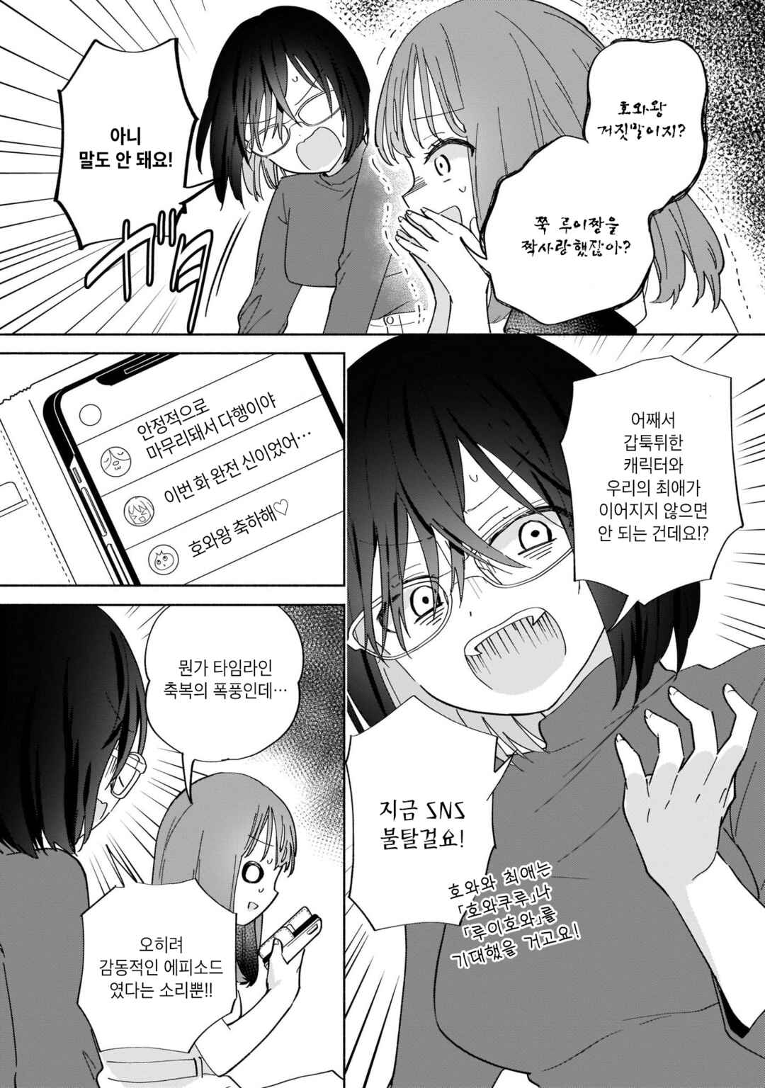 Lily & Ivy — Ken-Couple Yuri Sexual Love Anthology Chapter 5 - Page 4