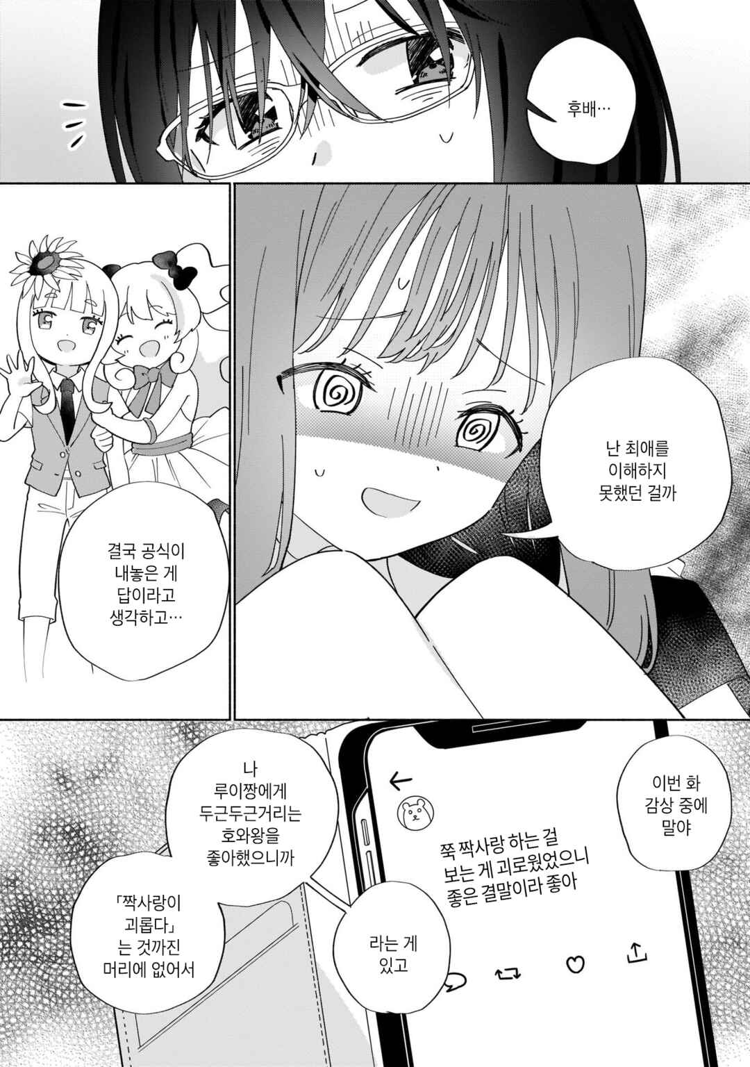 Lily & Ivy — Ken-Couple Yuri Sexual Love Anthology Chapter 5 - Page 6