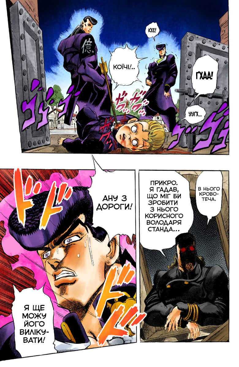 JoJo no Kimyou na Bouken: Part 4 - Diamond wa Kudakenai Color-ban Chapter 9 - Page 18