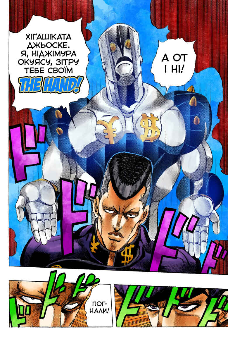 JoJo no Kimyou na Bouken: Part 4 - Diamond wa Kudakenai Color-ban Chapter 9 - Page 19