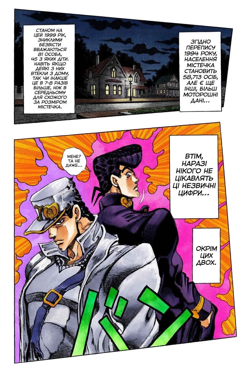 JoJo no Kimyou na Bouken: Part 4 - Diamond wa Kudakenai Color-ban Chapter 9 - Page 5