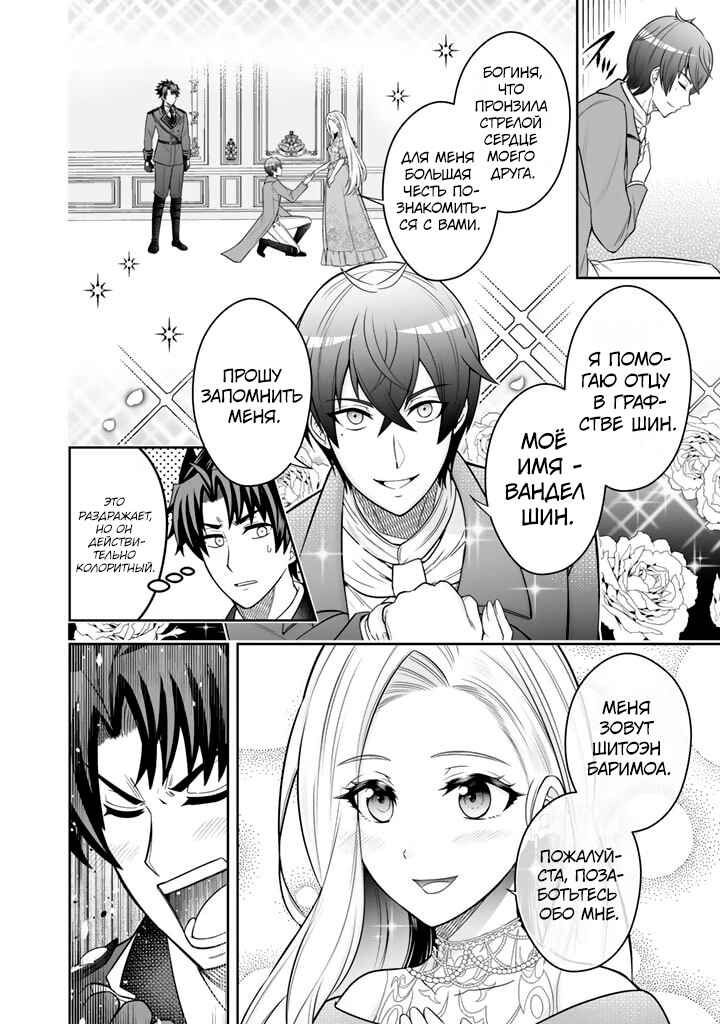 Rinkoku kara Kita Yome ga Kawaisugite Doushiyou Chapter 4.2 - Page 4
