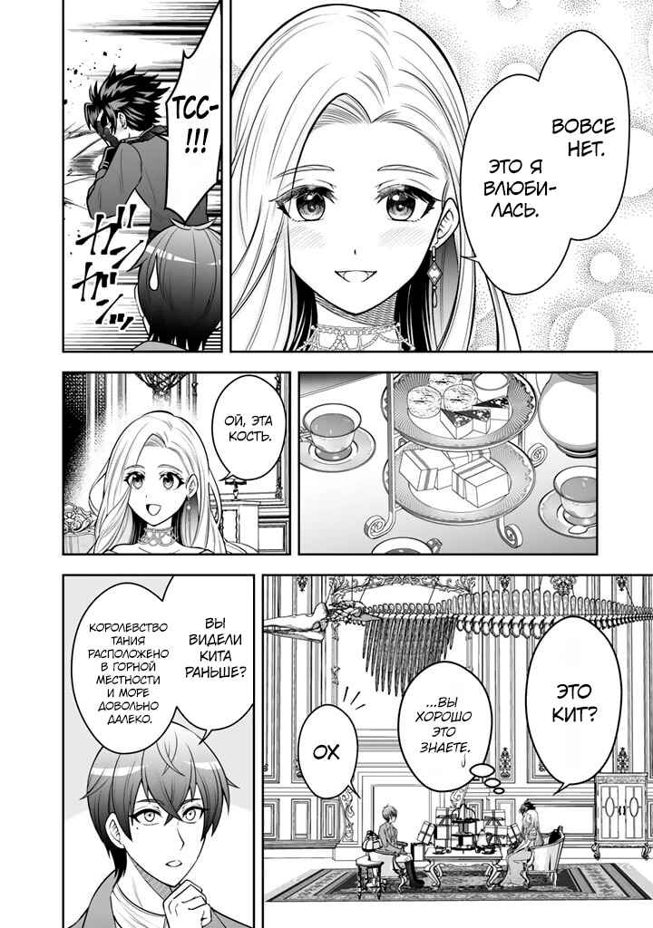 Rinkoku kara Kita Yome ga Kawaisugite Doushiyou Chapter 4.2 - Page 6