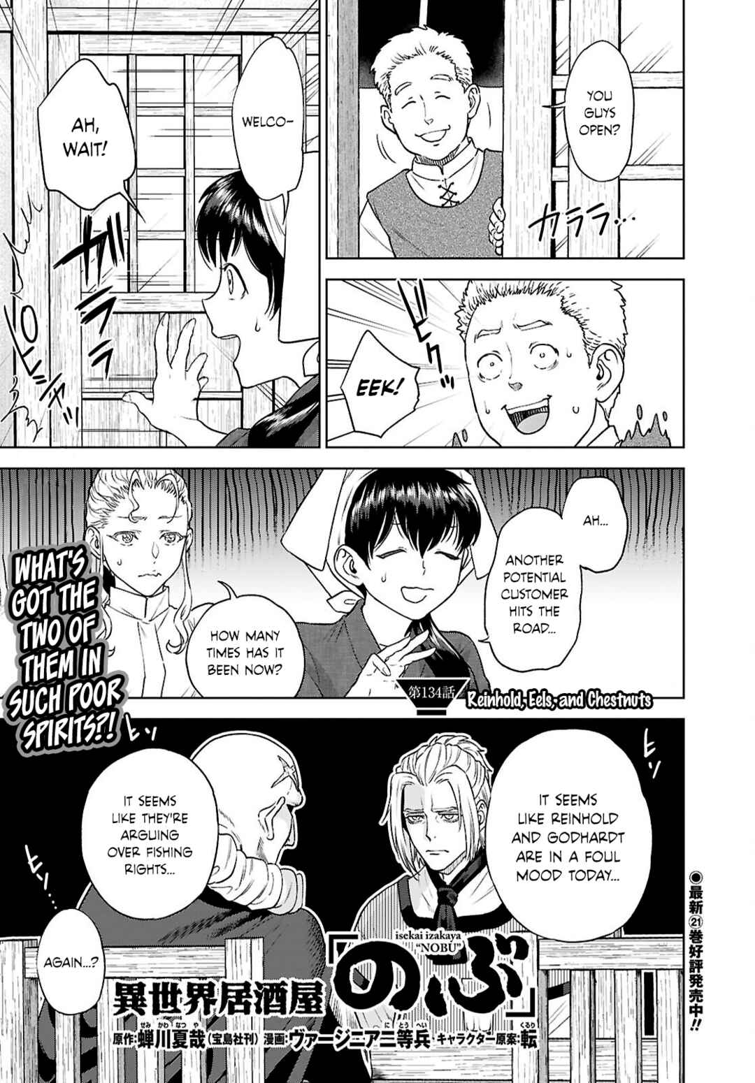 Isekai Izakaya "Nobu" Chapter 134 - Page 1