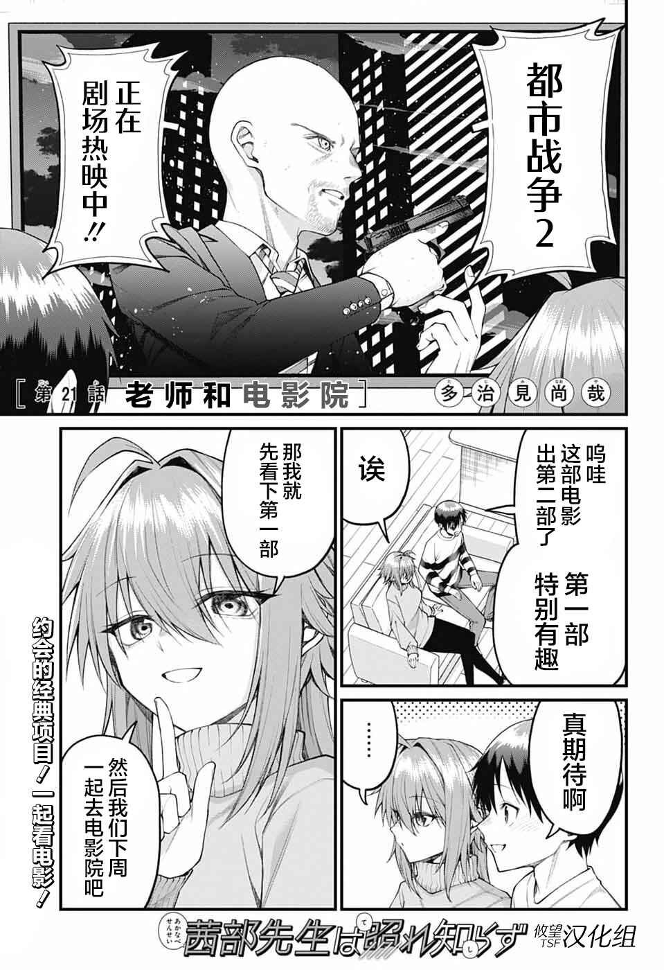 Akanabe-sensei wa Tereshirazu Chapter 21 - Page 1